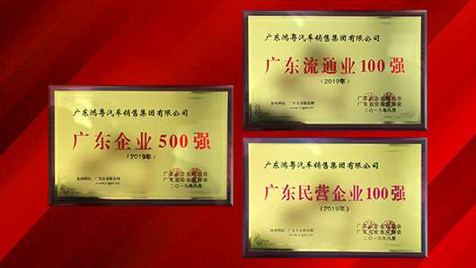 喜讯!乐竞·网站官网登陆入口-乐竞online(中国)上榜广东企业500强等三大榜单(图2) 喜讯!乐竞·网站官网登陆入口-乐竞online(中国)上榜广东企业500强等三大榜单(图2)